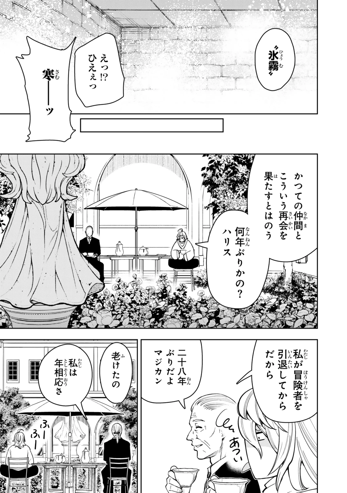 ダンジョン・シェルパ 迷宮道先案内人 第55.2話 - 7