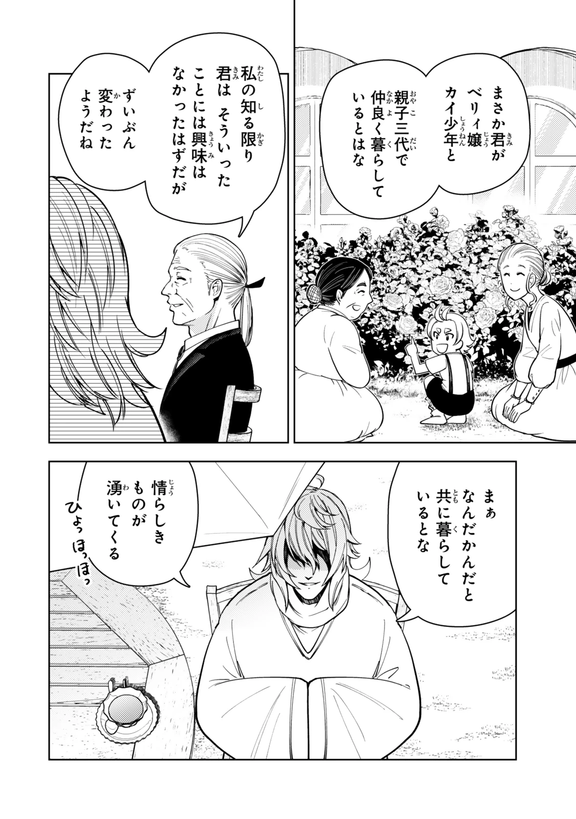 ダンジョン・シェルパ 迷宮道先案内人 第55.2話 - 8