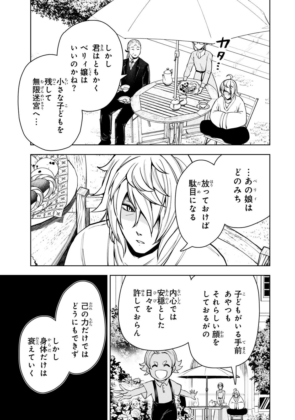 ダンジョン・シェルパ 迷宮道先案内人 第55.2話 - 9