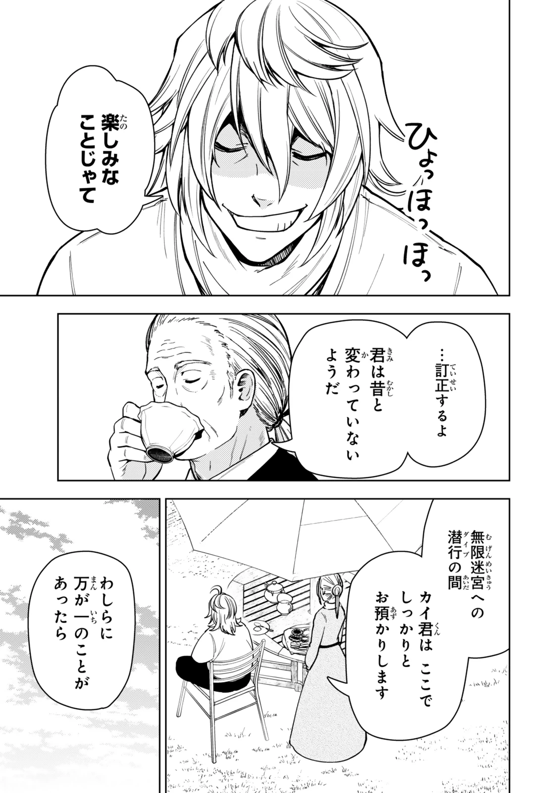 ダンジョン・シェルパ 迷宮道先案内人 第55.2話 - 11