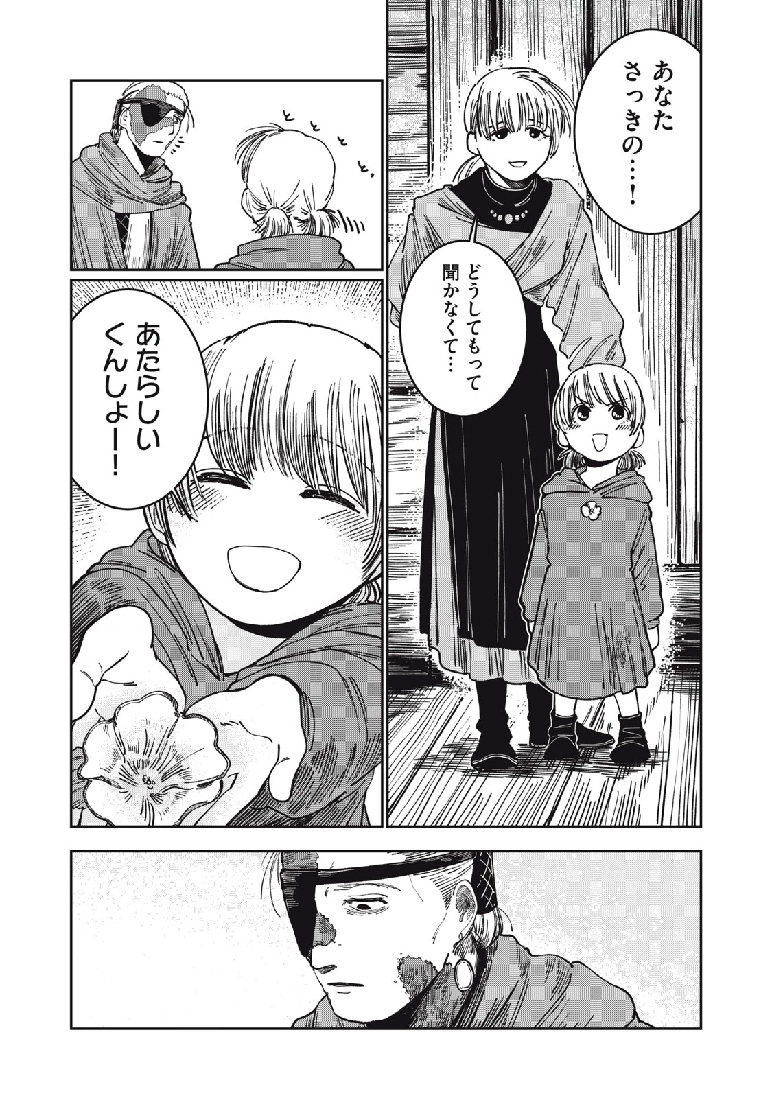 異世界辺境メシ 第7話 - 18