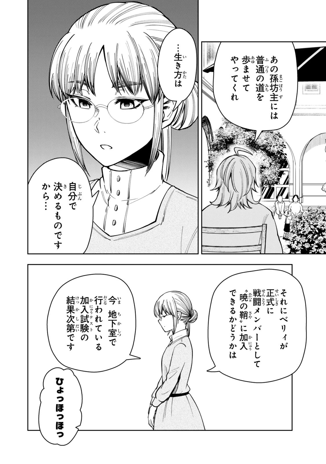 ダンジョン・シェルパ 迷宮道先案内人 第55.2話 - 12