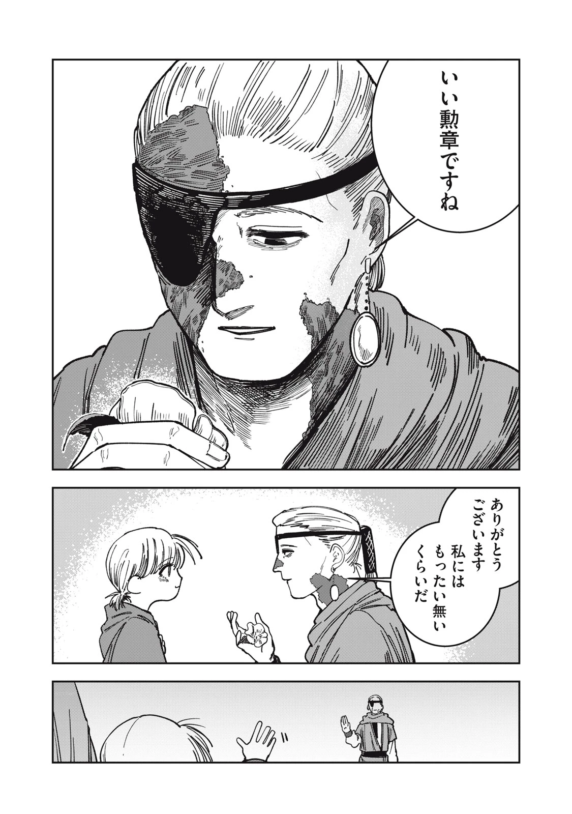 異世界辺境メシ 第7話 - 19