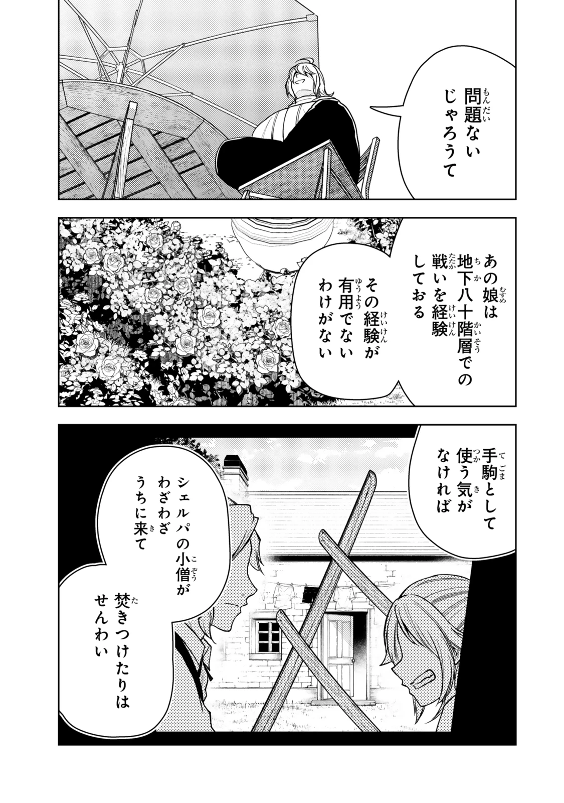 ダンジョン・シェルパ 迷宮道先案内人 第55.2話 - 13