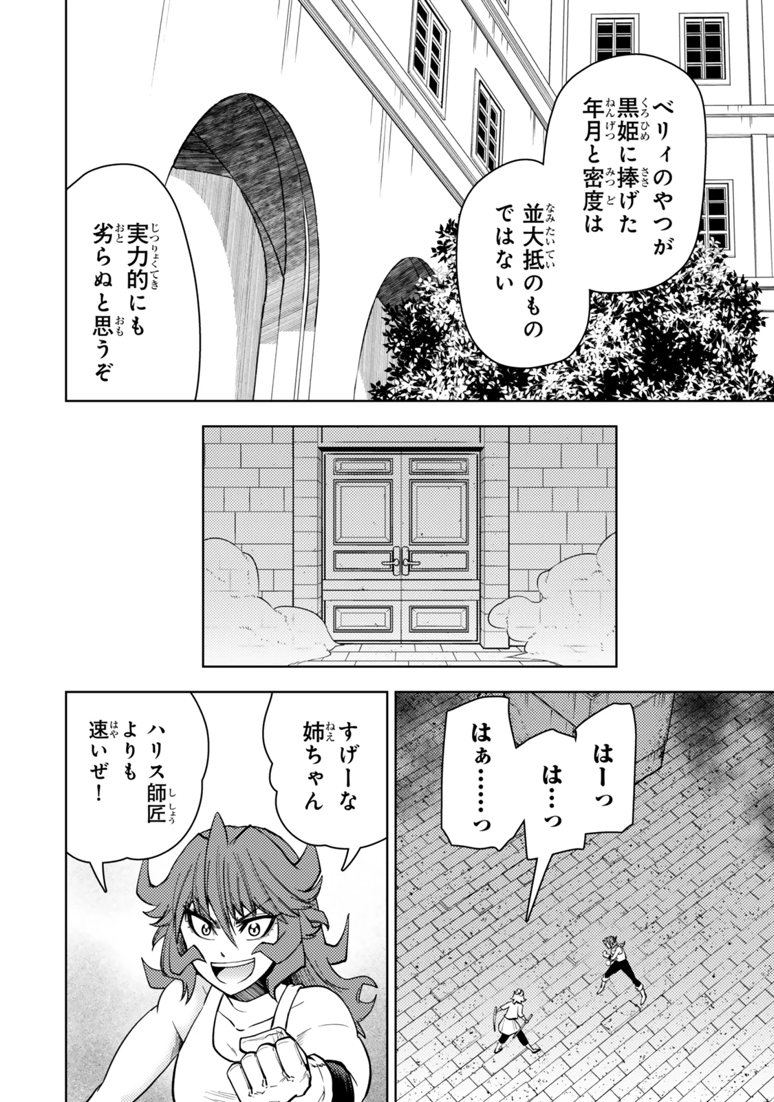 ダンジョン・シェルパ 迷宮道先案内人 第55.2話 - 14