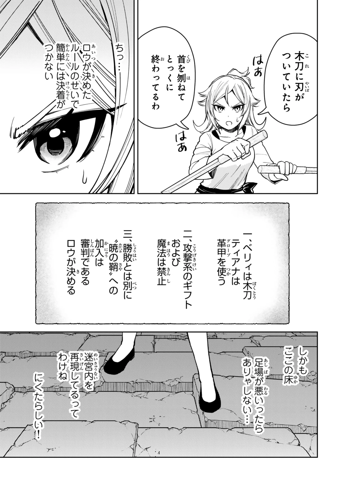 ダンジョン・シェルパ 迷宮道先案内人 第55.2話 - 15