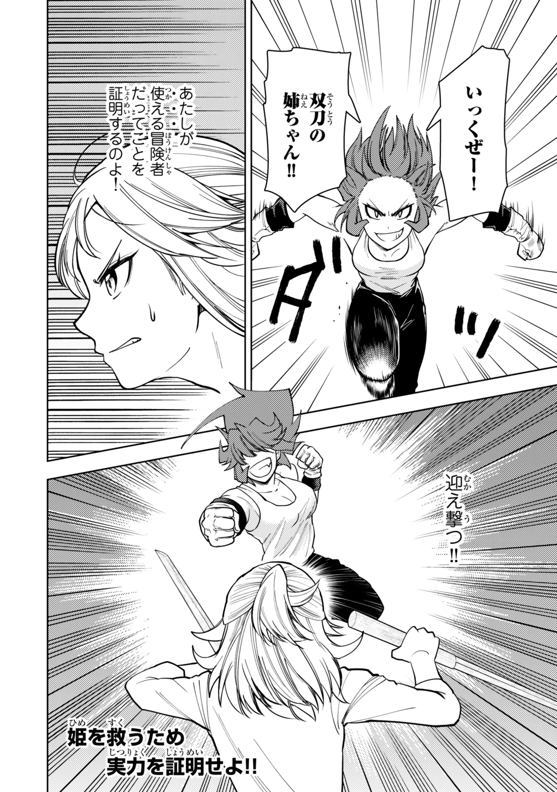 ダンジョン・シェルパ 迷宮道先案内人 第55.2話 - 16