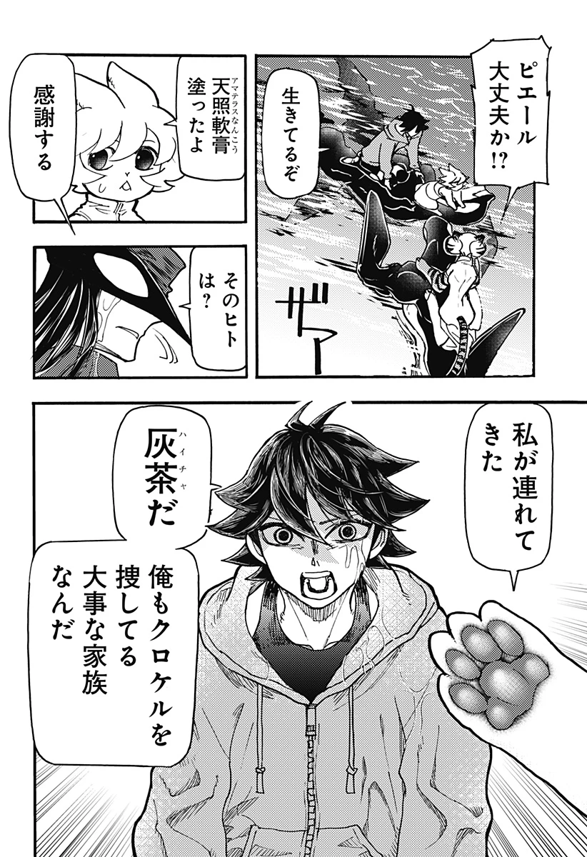 ケモノクニ 第53話 - 4