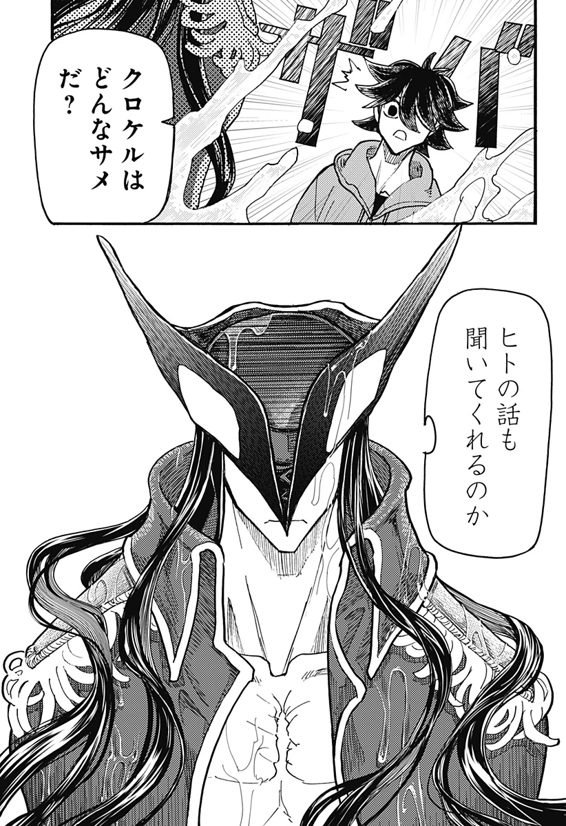 ケモノクニ 第53話 - 5