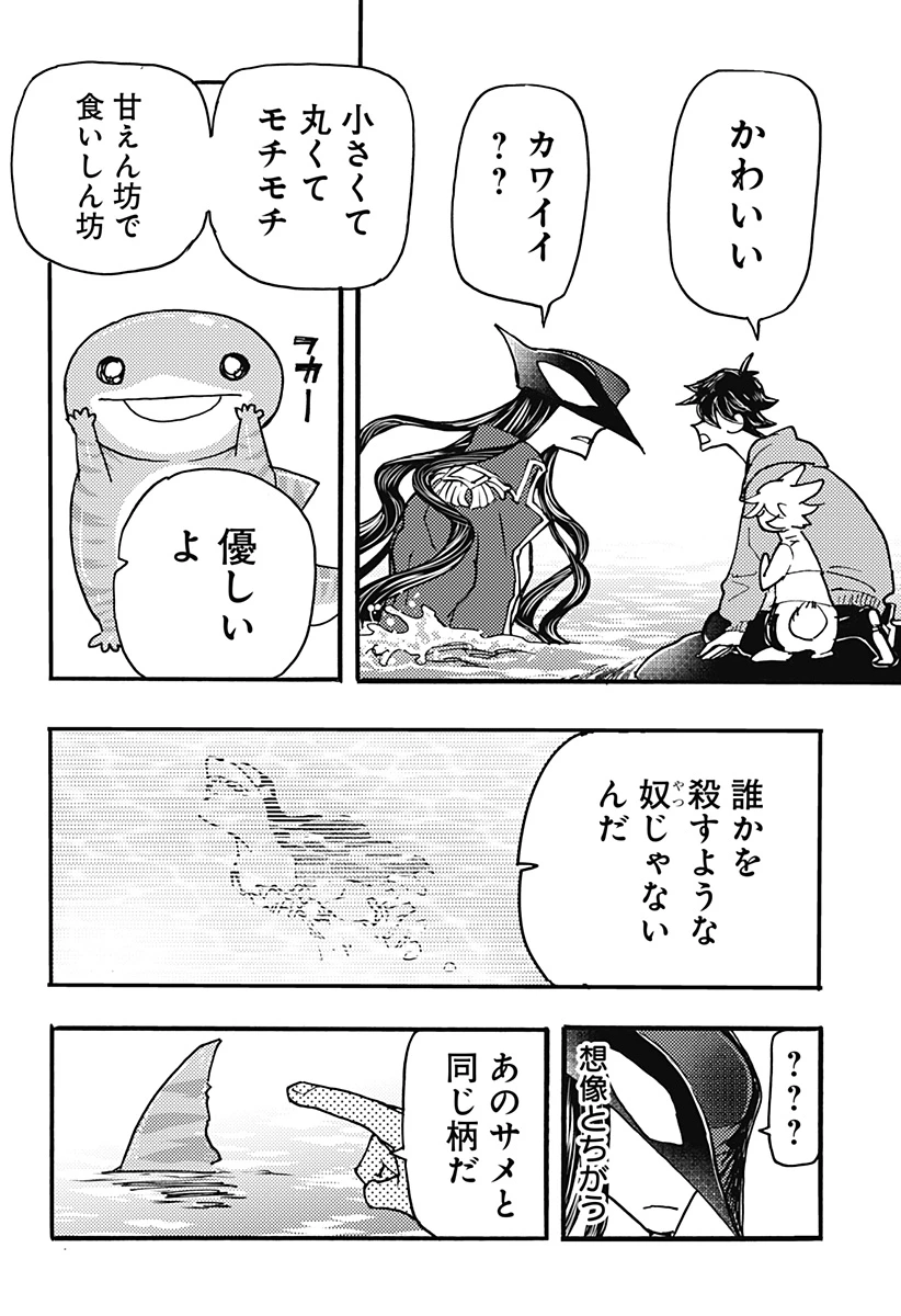 ケモノクニ 第53話 - 6