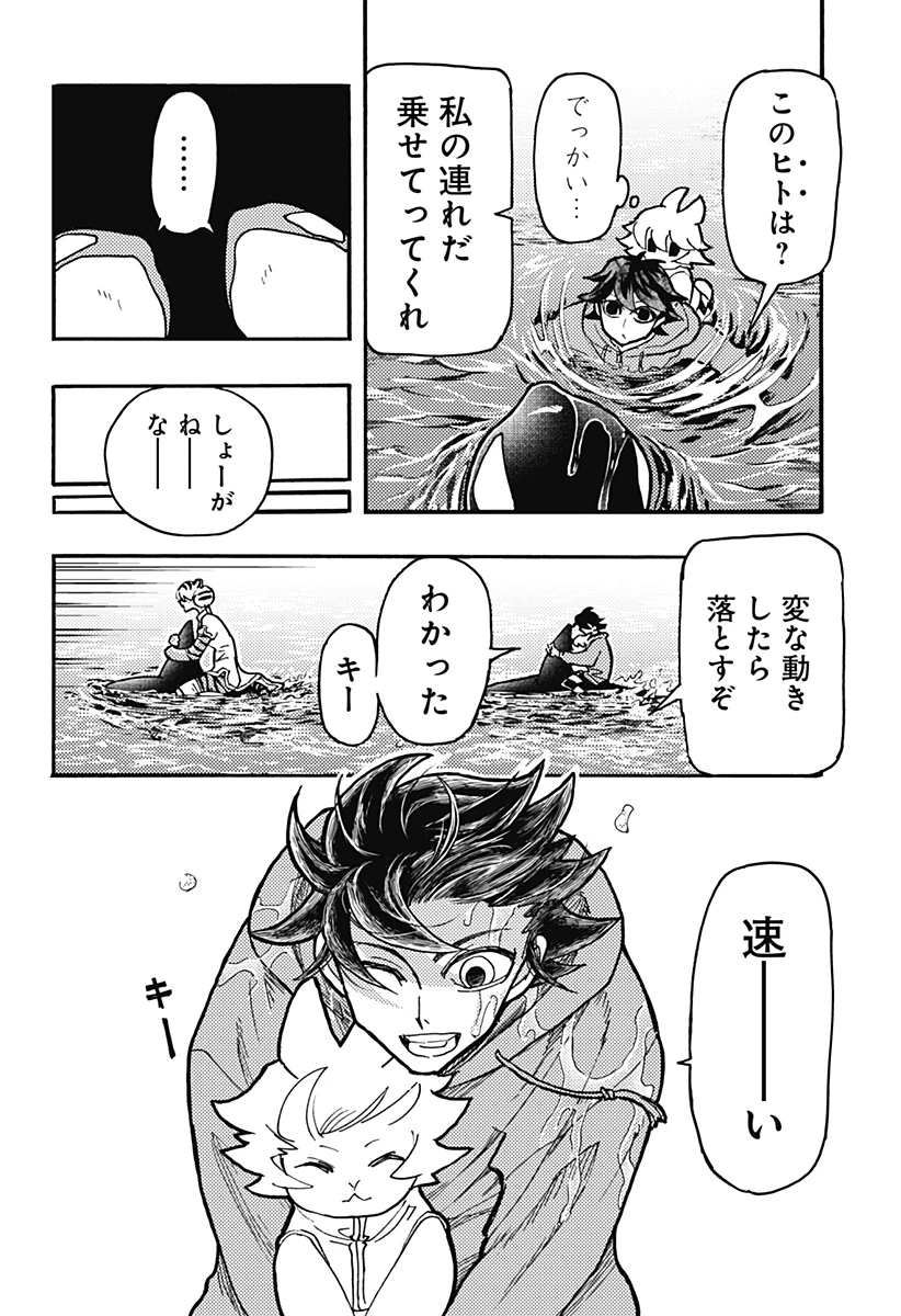 ケモノクニ 第52話 - 4