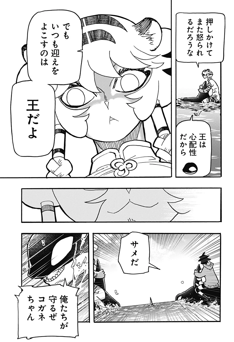 ケモノクニ 第52話 - 5