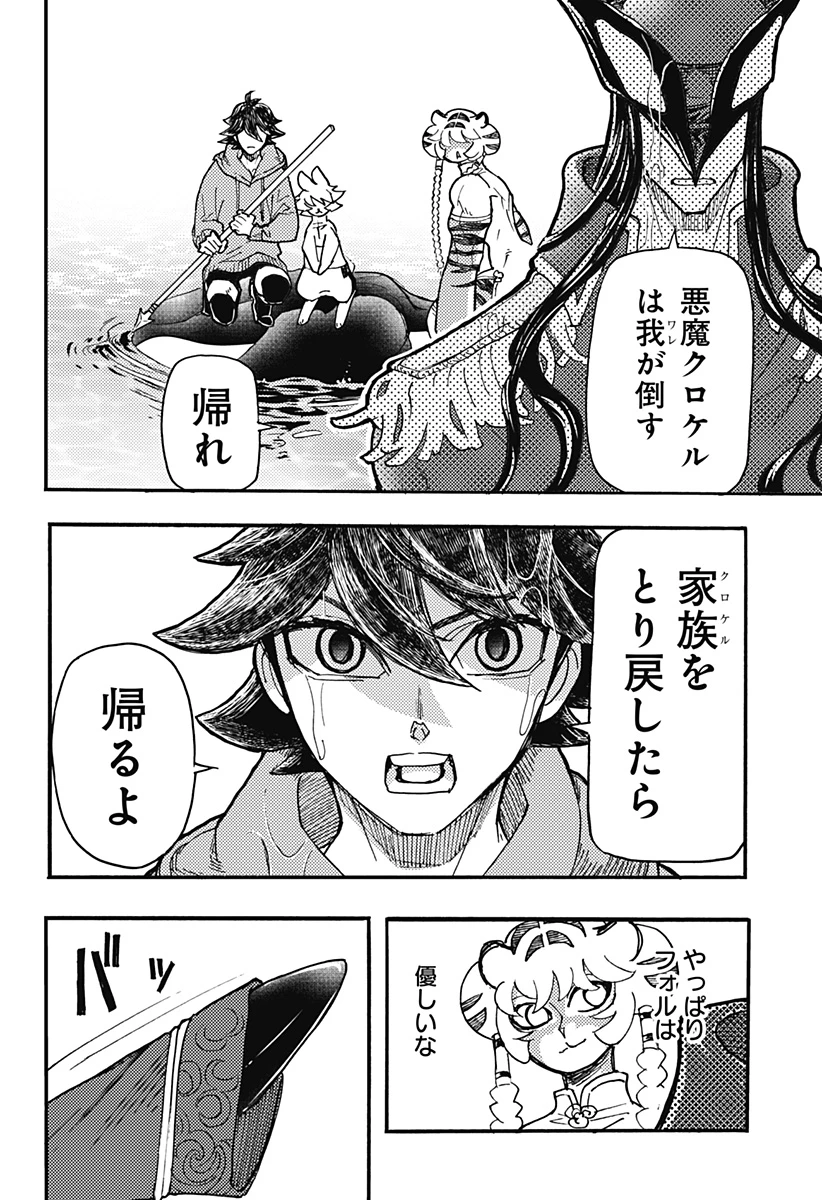 ケモノクニ 第53話 - 8