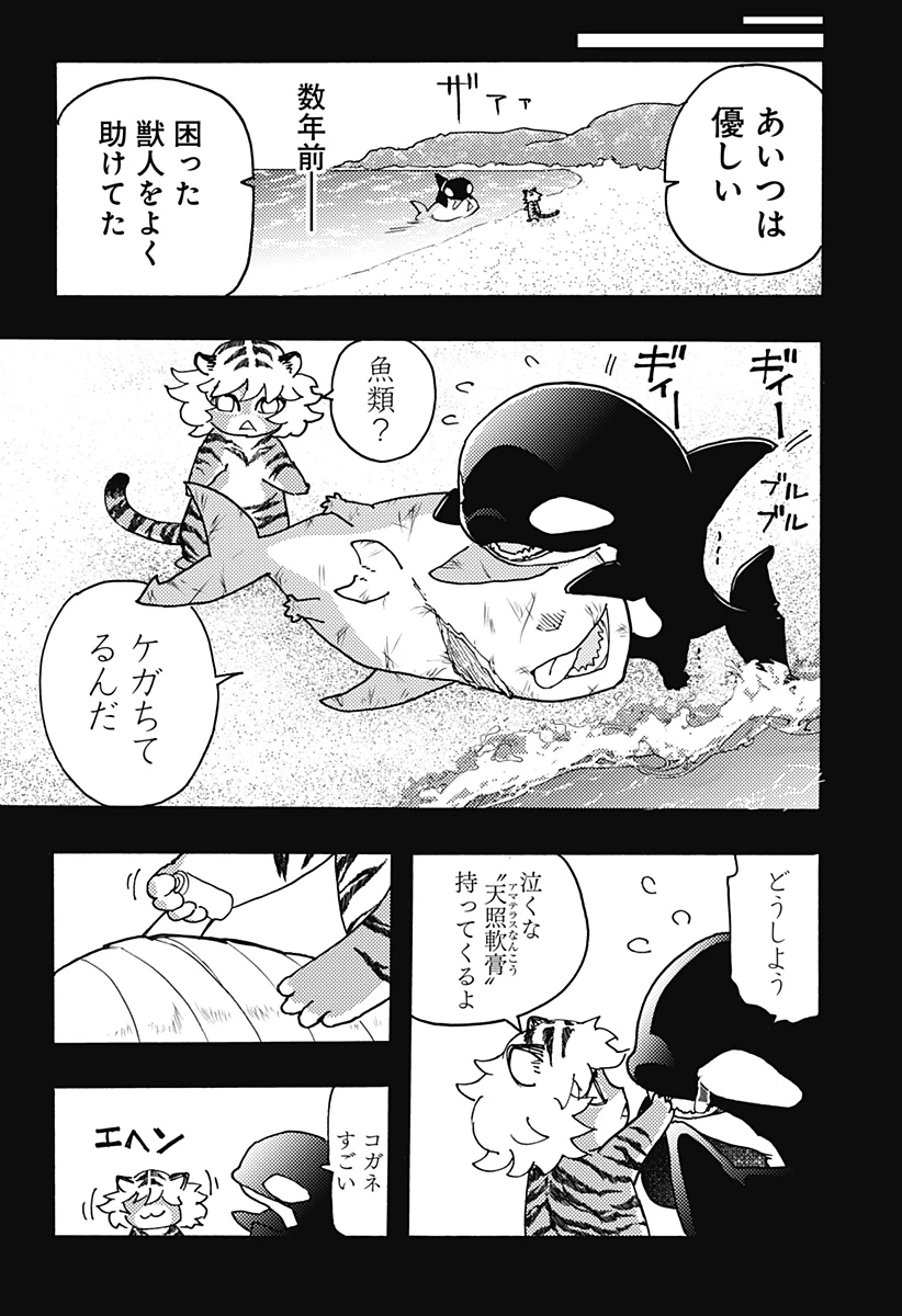 ケモノクニ 第51話 - 2