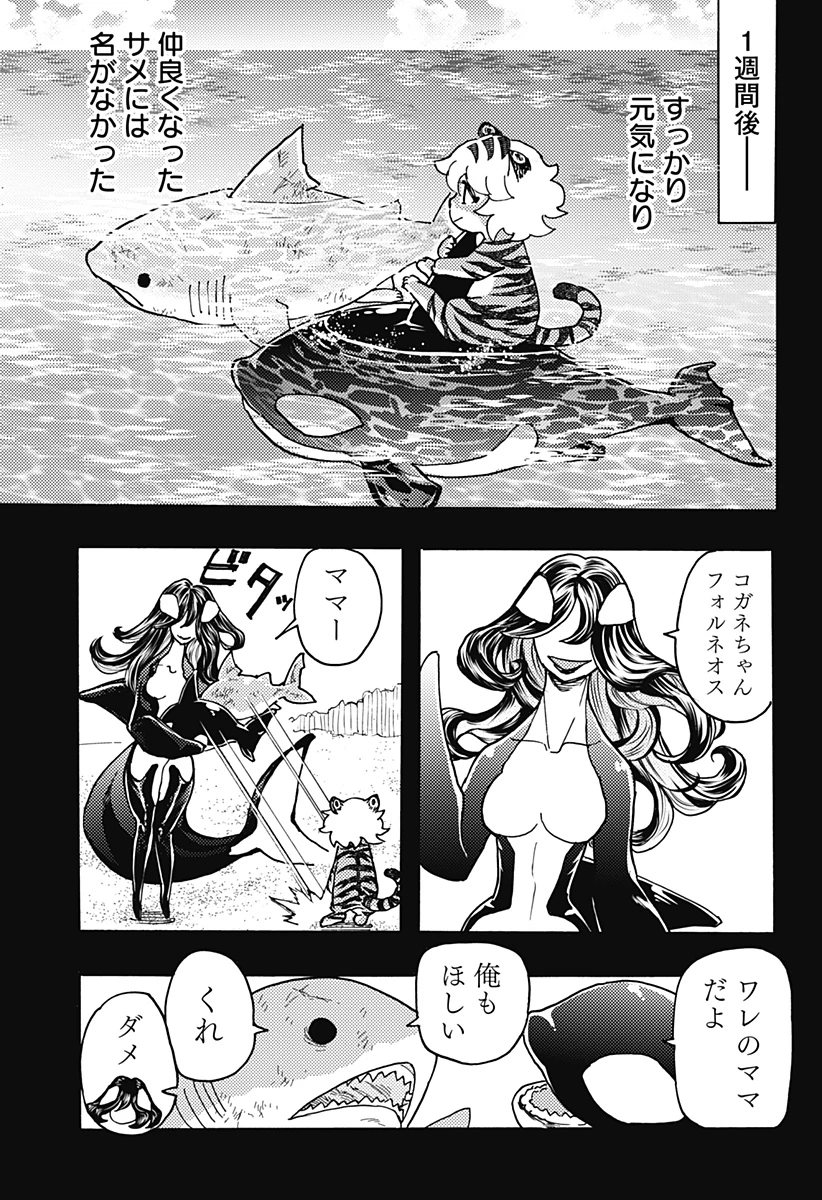 ケモノクニ 第51話 - 3