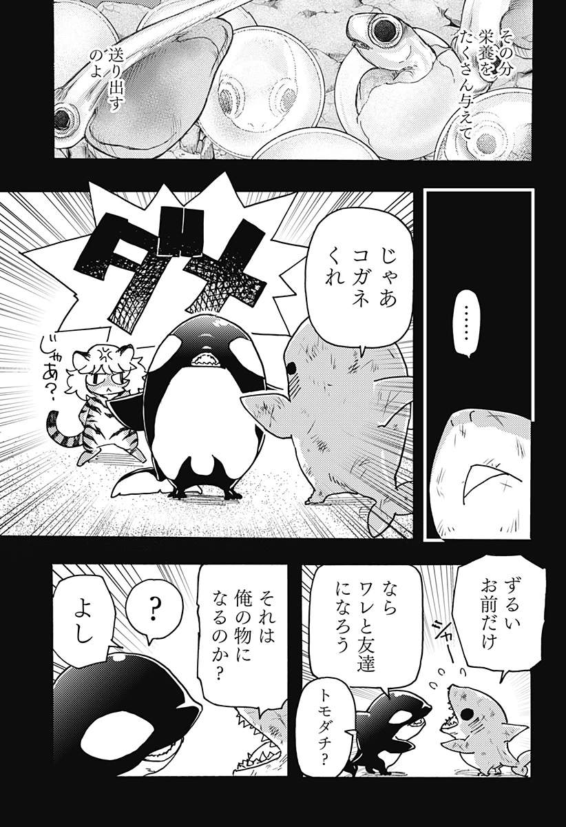 ケモノクニ 第51話 - 5