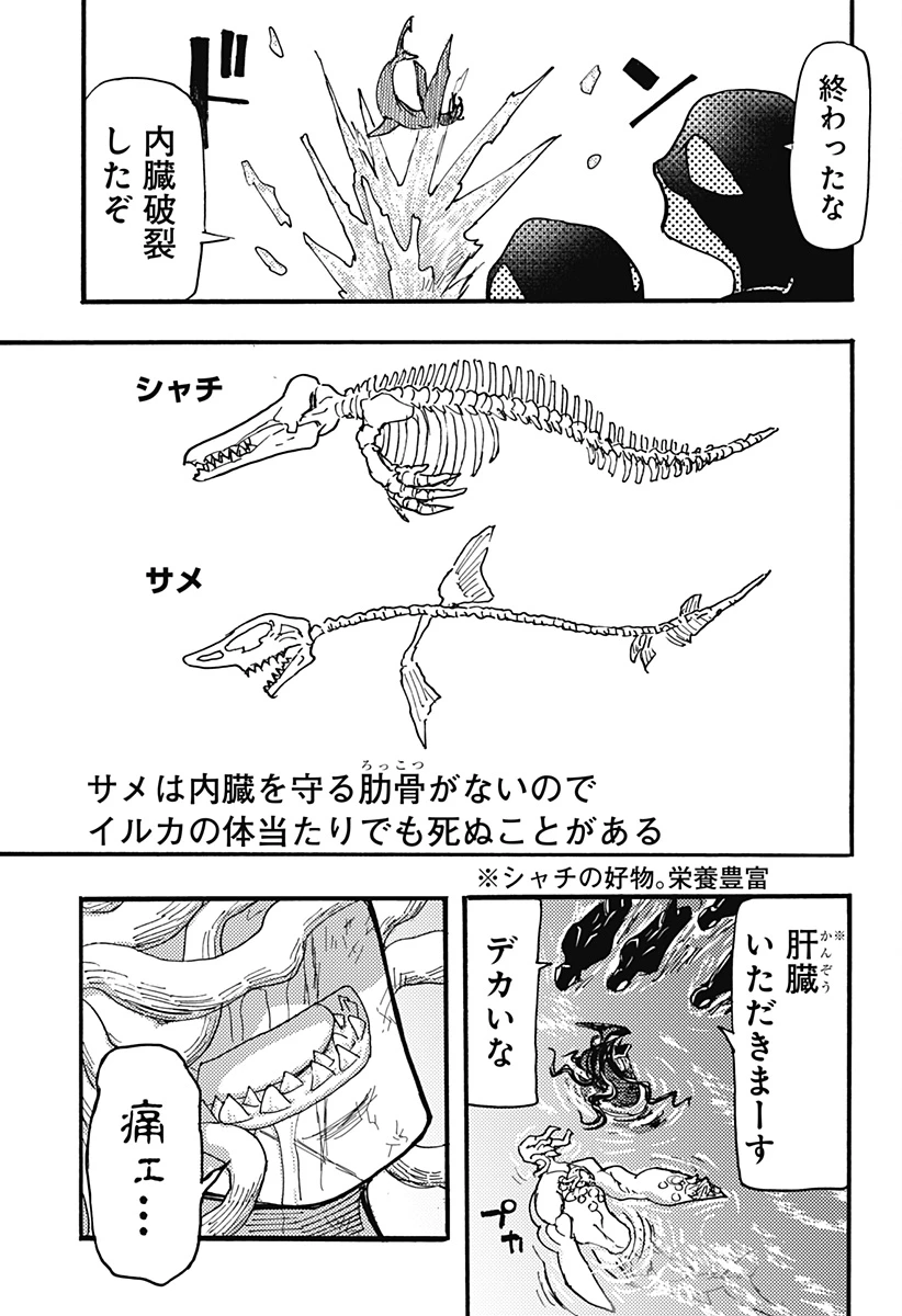 ケモノクニ 第53話 - 11
