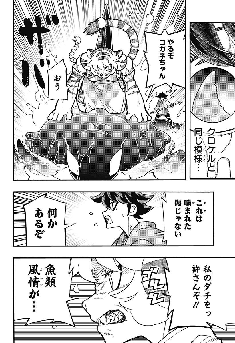 ケモノクニ 第52話 - 10