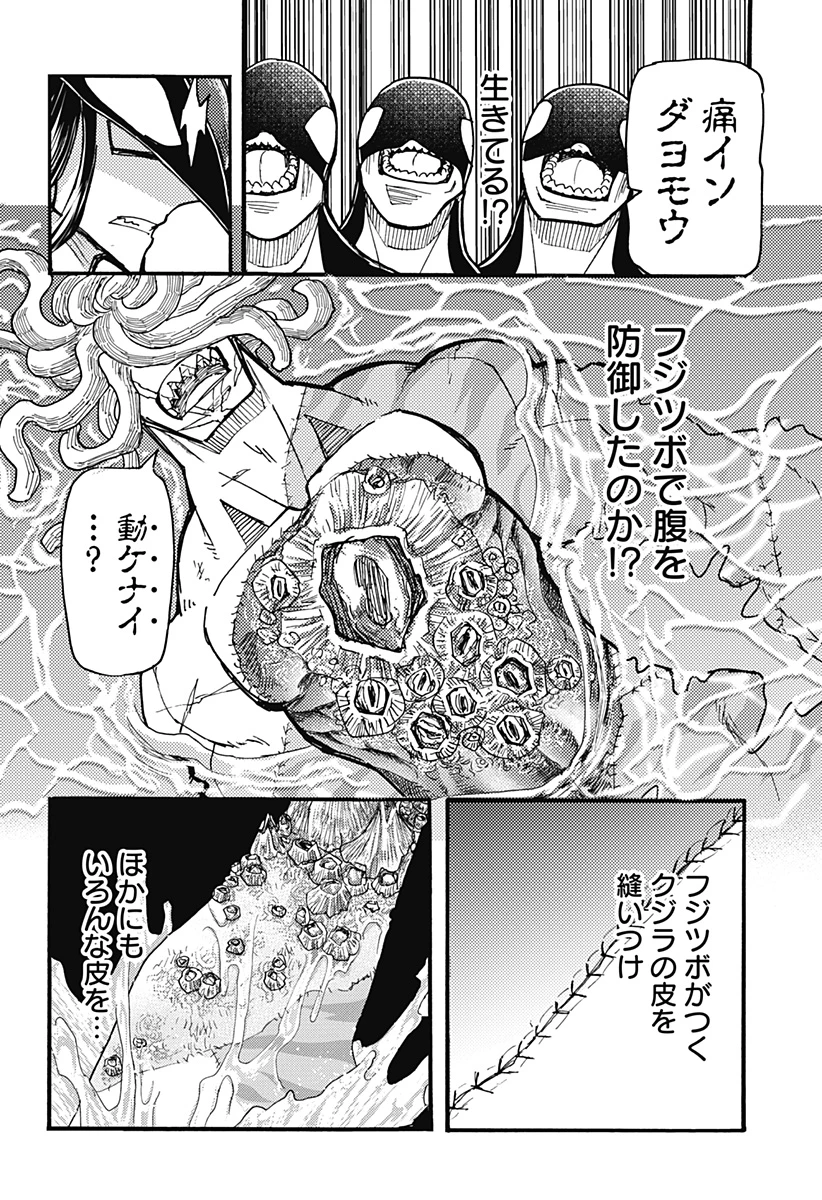 ケモノクニ 第53話 - 12