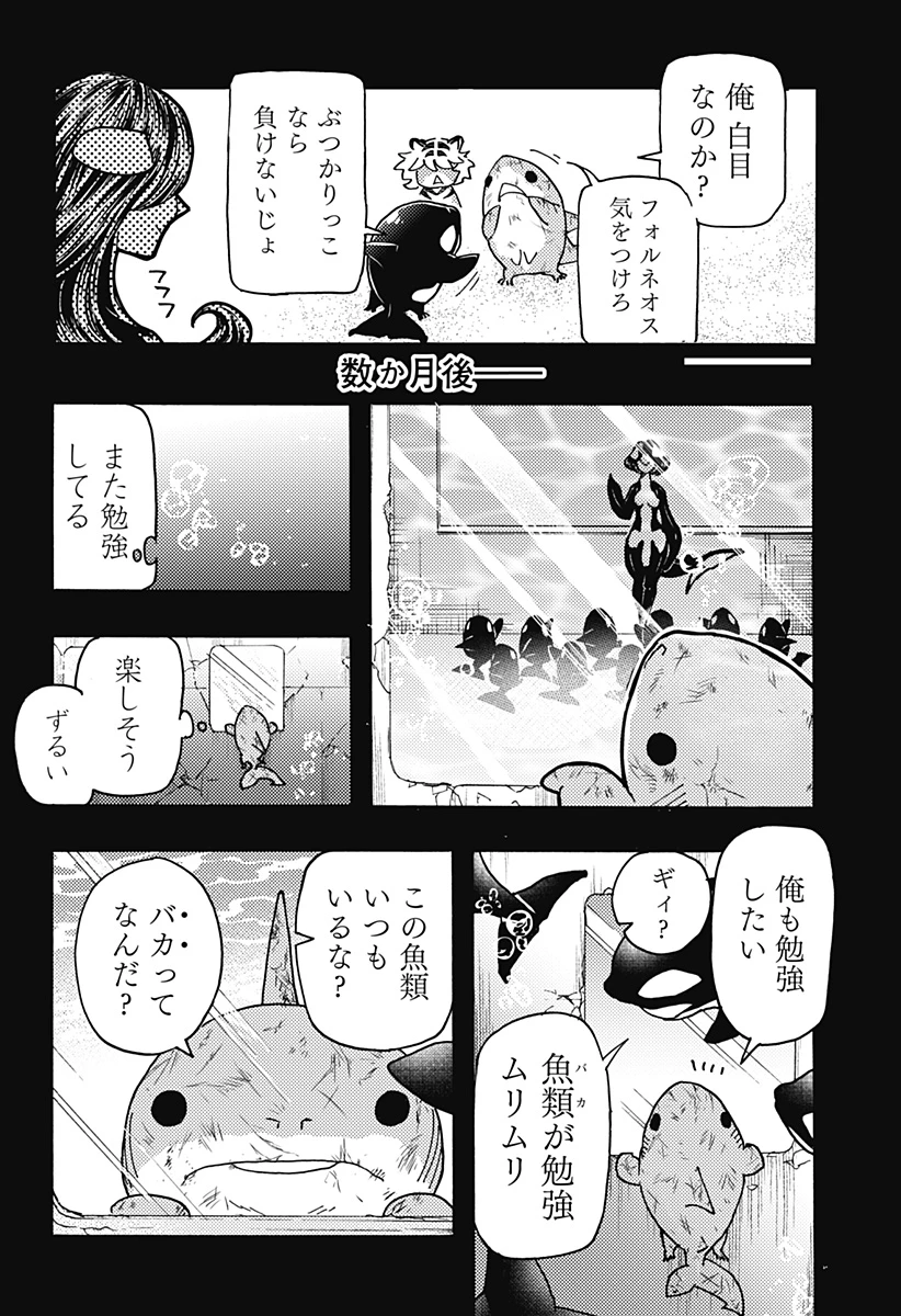 ケモノクニ 第51話 - 8