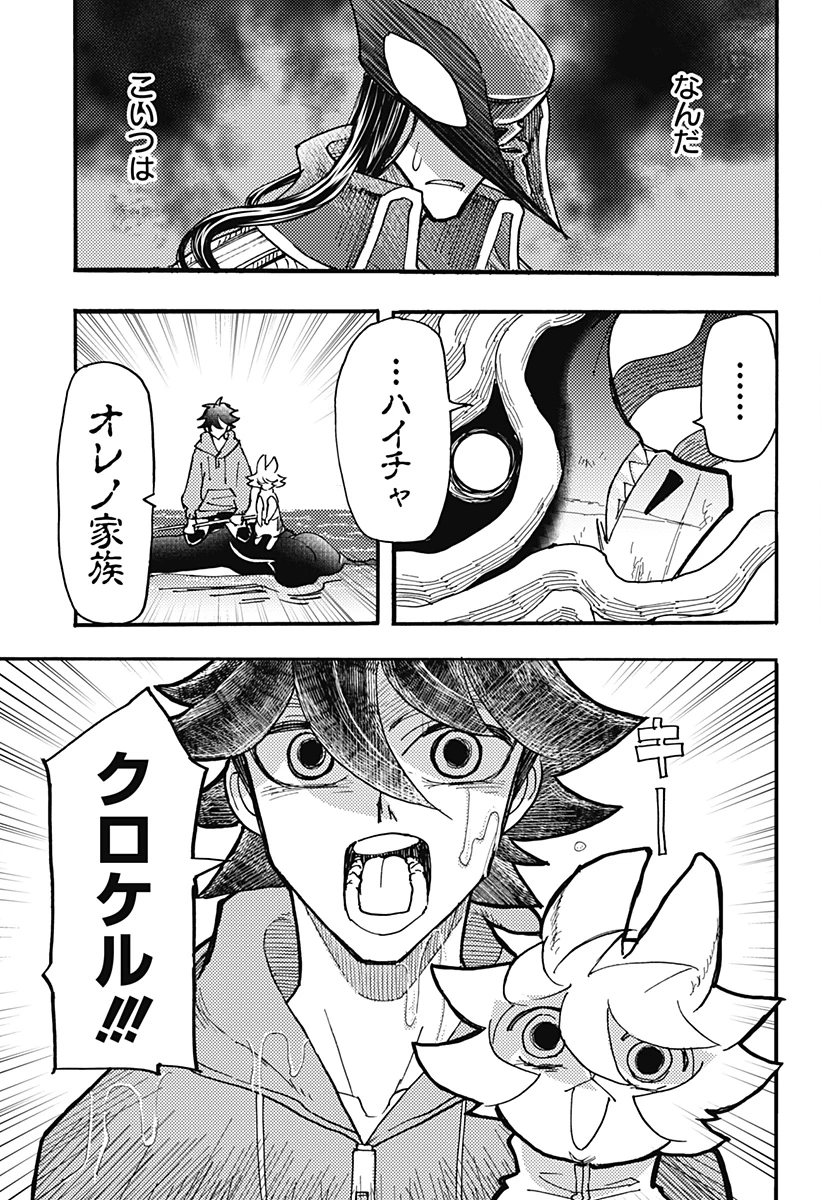 ケモノクニ 第53話 - 13