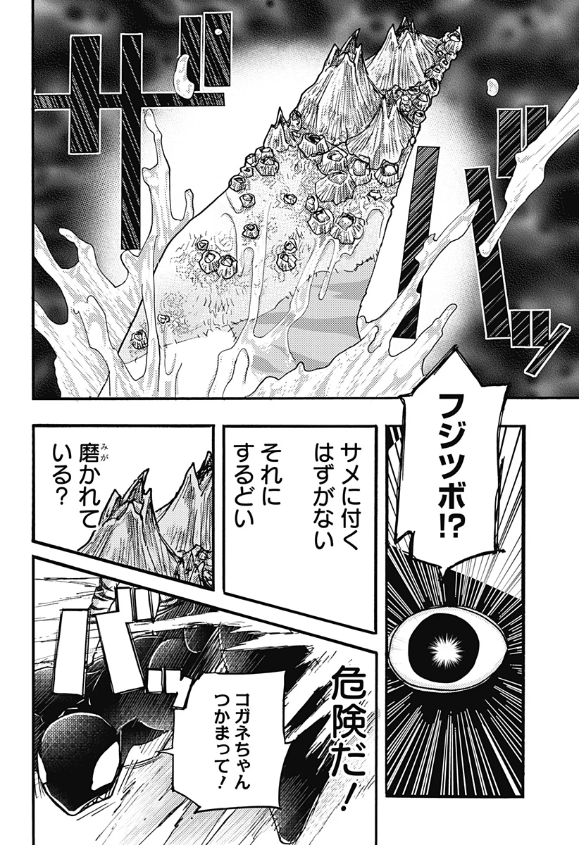 ケモノクニ 第52話 - 12