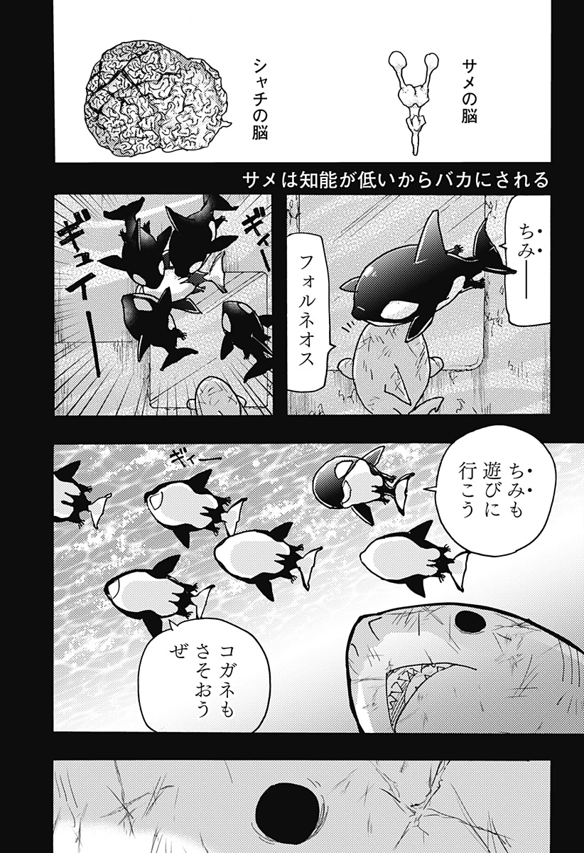ケモノクニ 第51話 - 9