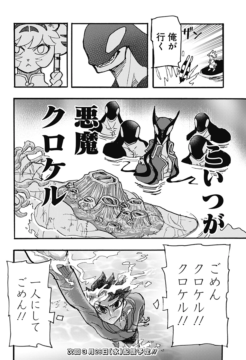 ケモノクニ 第53話 - 14