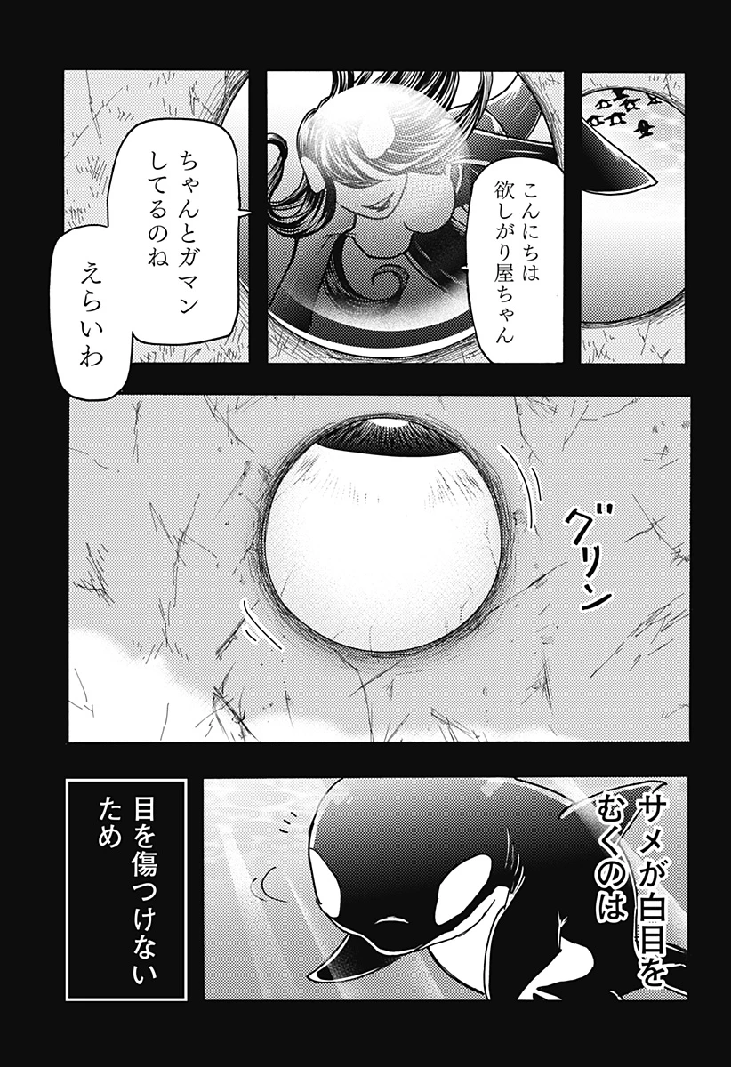 ケモノクニ 第51話 - 11