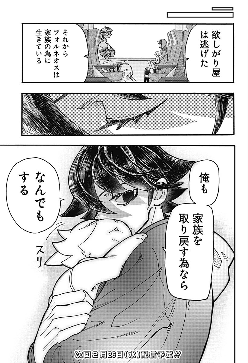 ケモノクニ 第51話 - 15