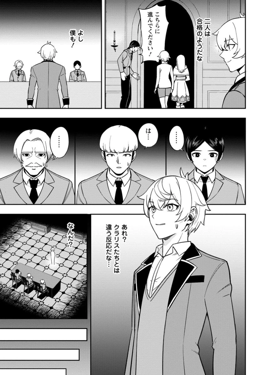 転生したら才能があった件～異世界行っても努力する～ 第19.1話 - 3