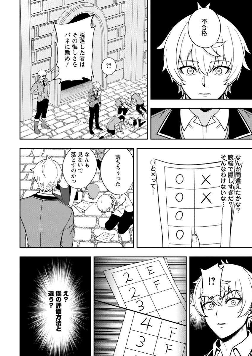 転生したら才能があった件～異世界行っても努力する～ 第19.1話 - 4