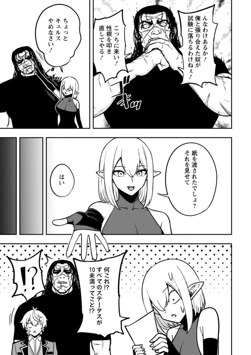 転生したら才能があった件～異世界行っても努力する～ 第19.1話 - 7