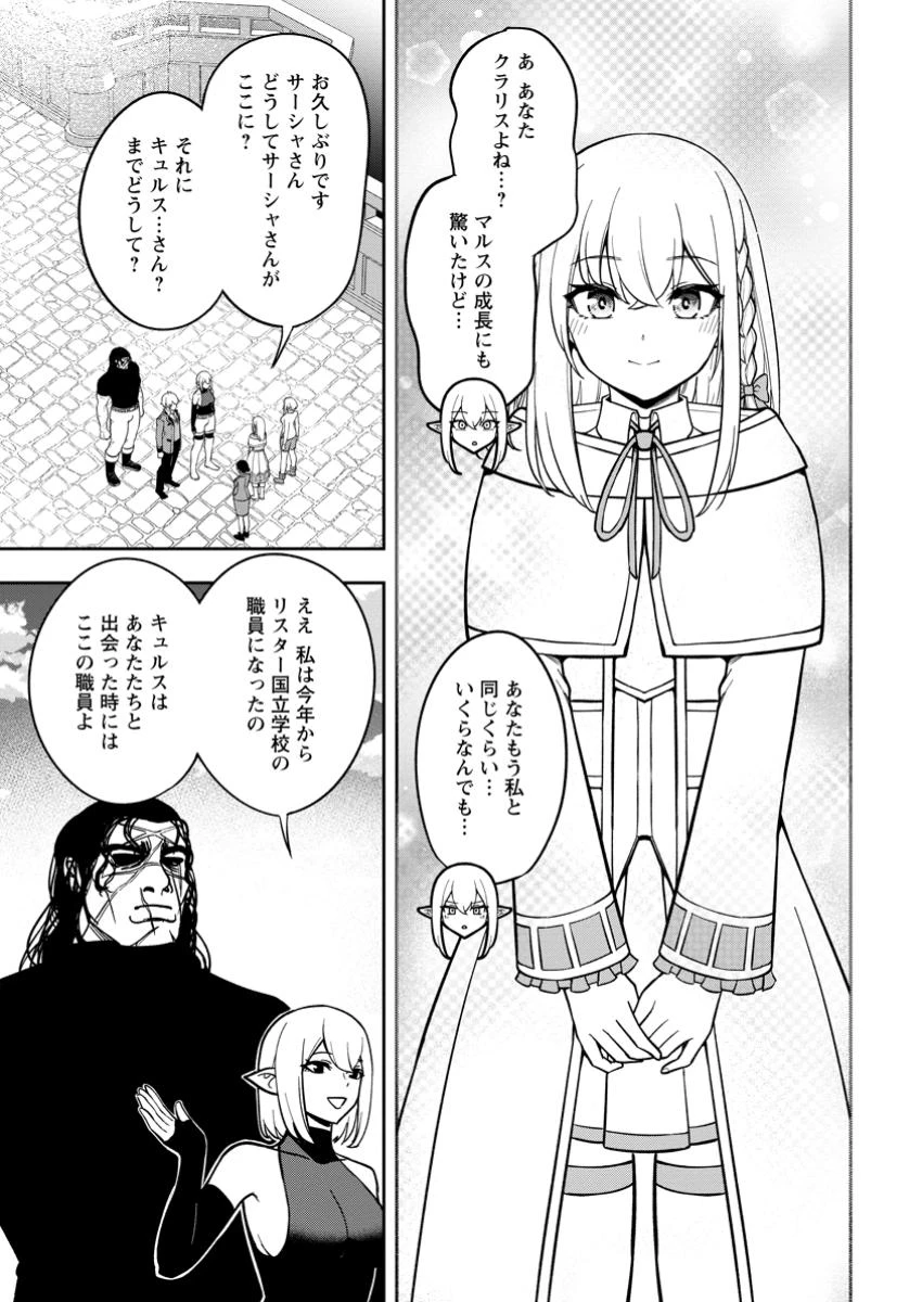 転生したら才能があった件～異世界行っても努力する～ 第19.1話 - 9