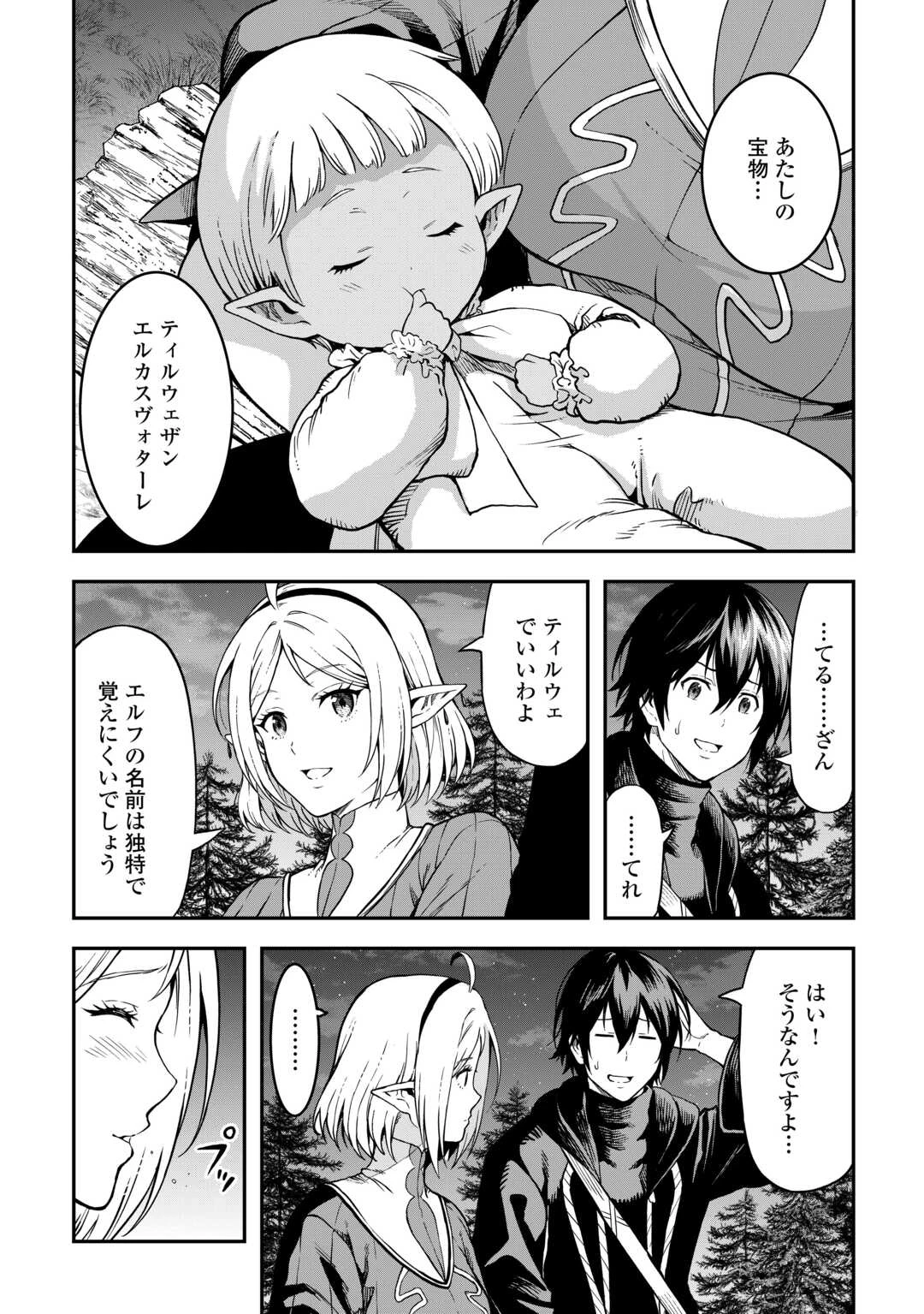 素材採取家の異世界旅行記 第60話 - 3