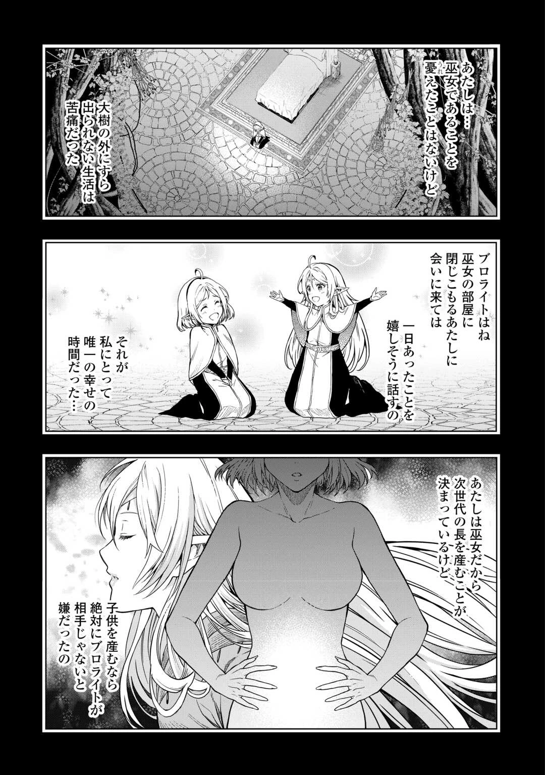 素材採取家の異世界旅行記 第60話 - 5