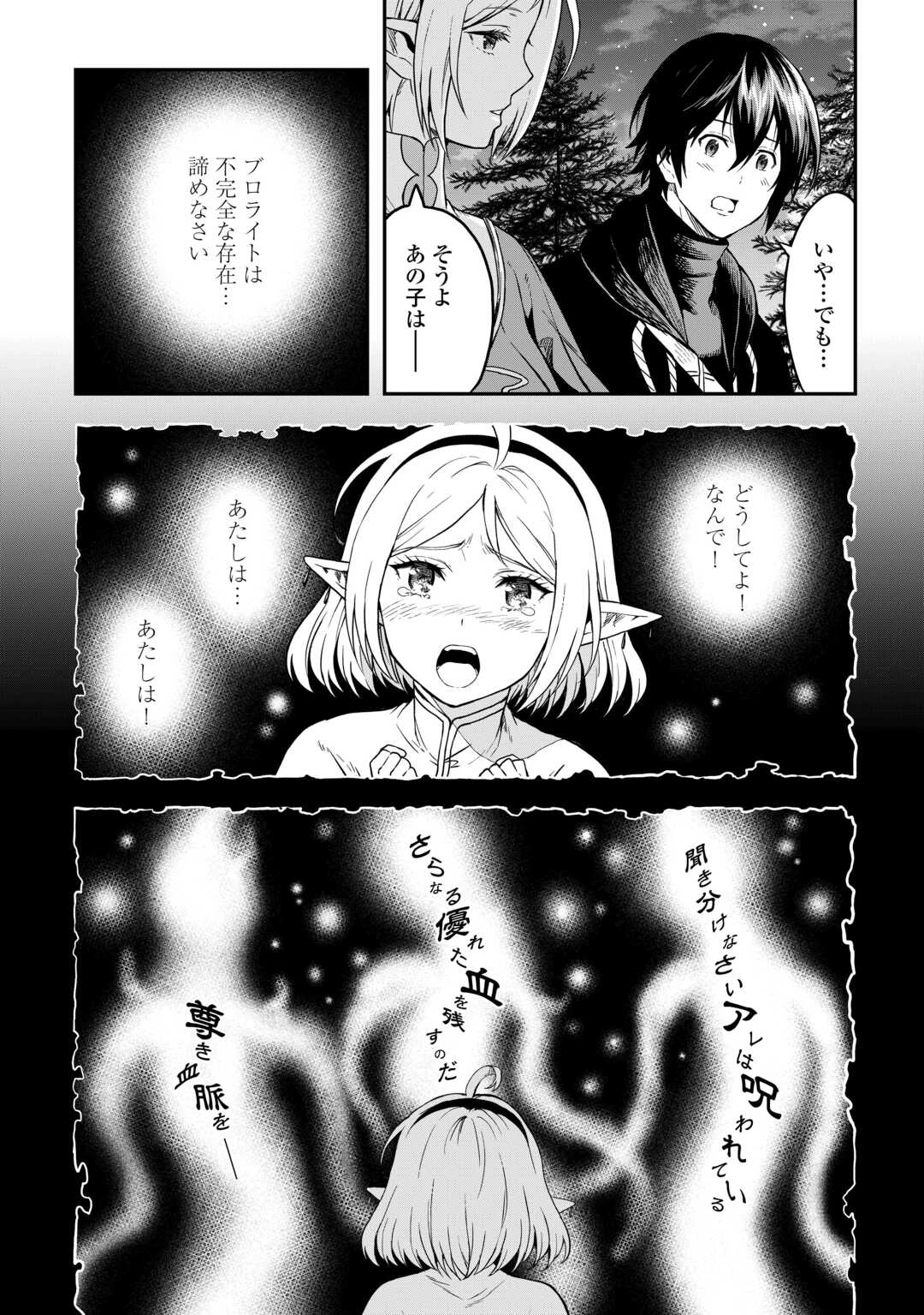 素材採取家の異世界旅行記 第60話 - 6