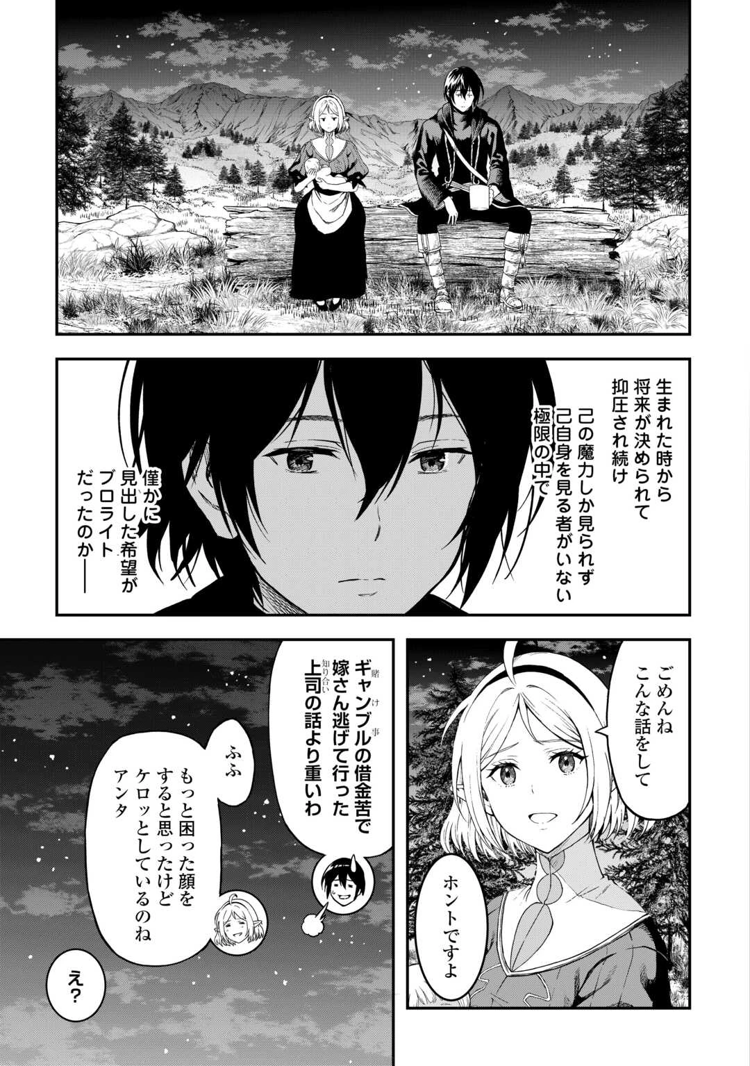 素材採取家の異世界旅行記 第60話 - 7