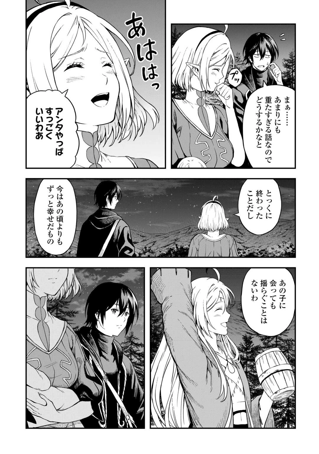 素材採取家の異世界旅行記 第60話 - 8