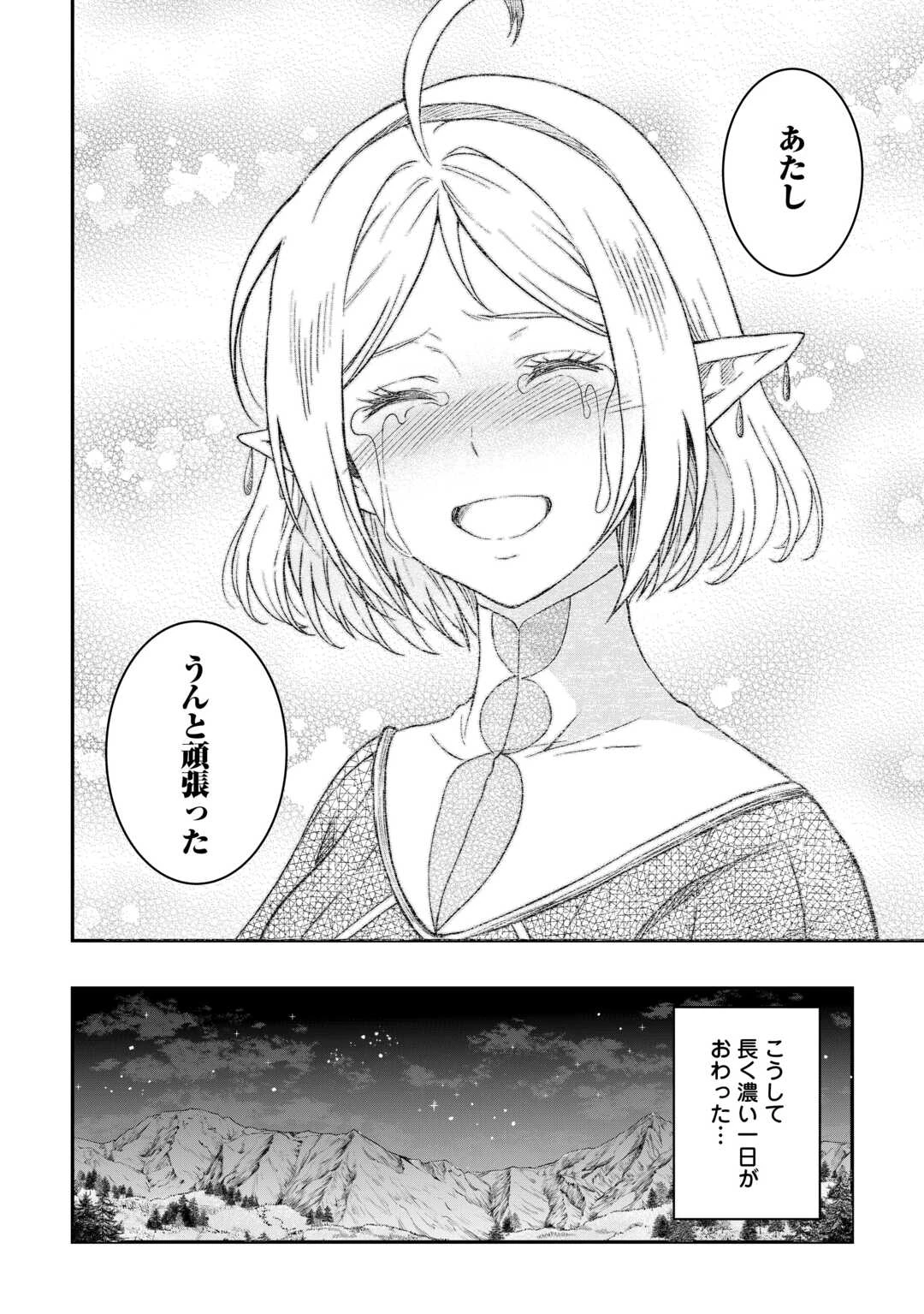 素材採取家の異世界旅行記 第60話 - 10