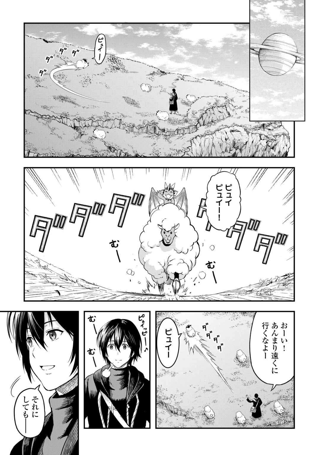 素材採取家の異世界旅行記 第60話 - 11