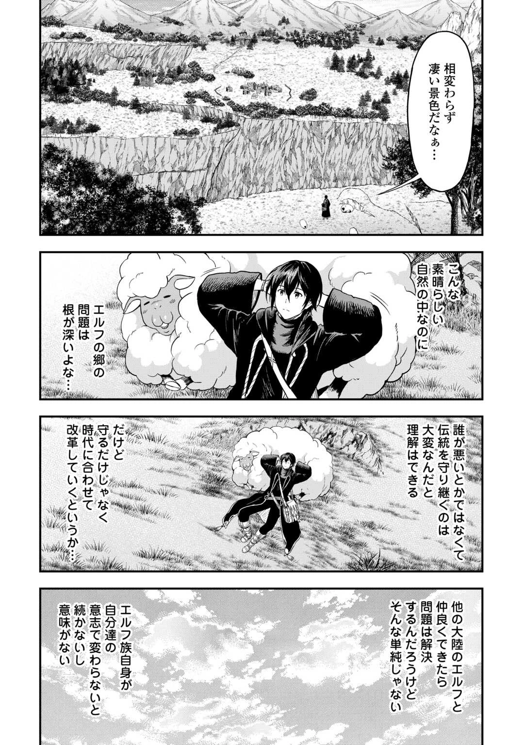 素材採取家の異世界旅行記 第60話 - 12