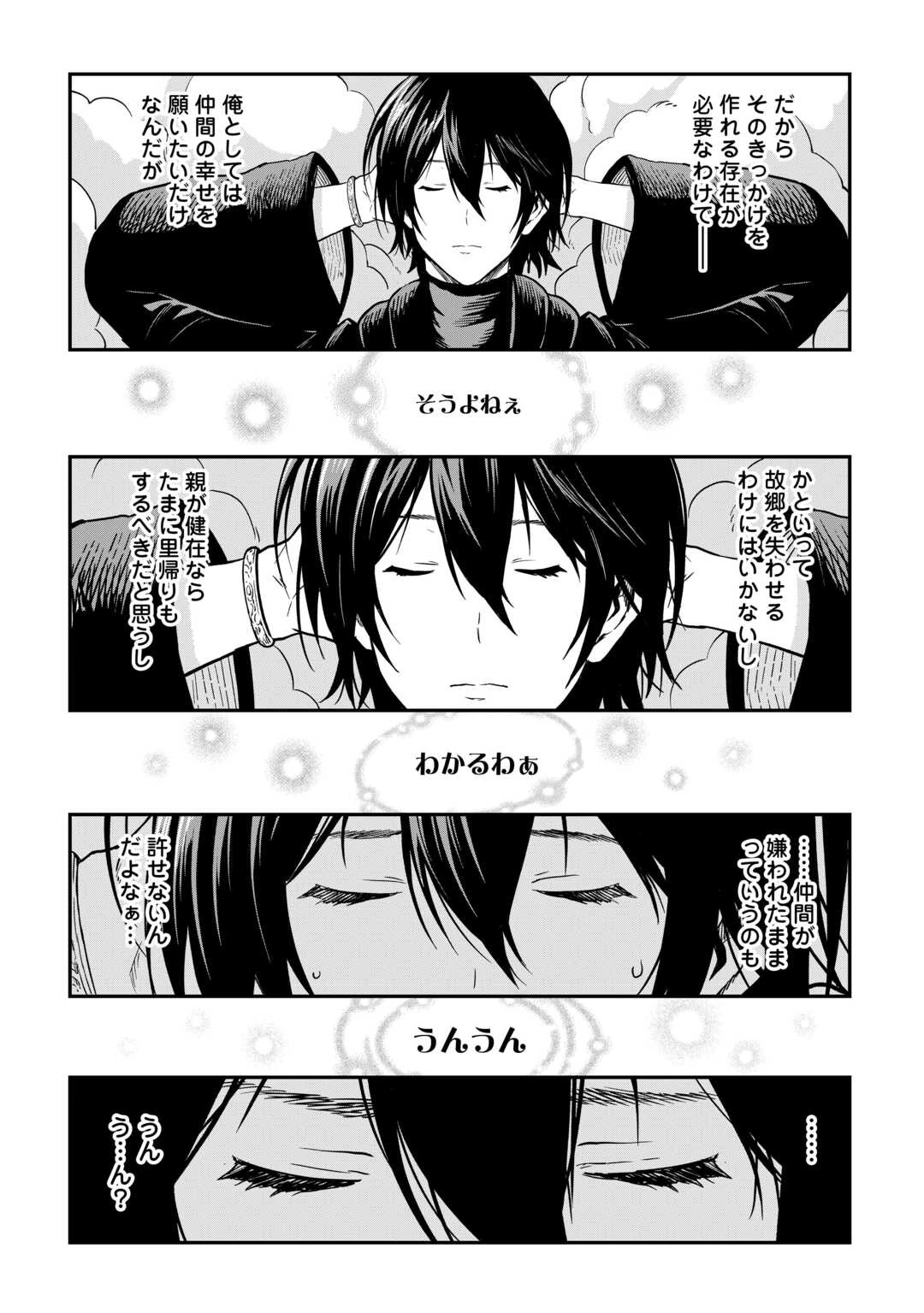 素材採取家の異世界旅行記 第60話 - 13