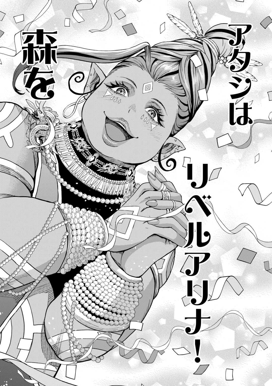 素材採取家の異世界旅行記 第60話 - 16