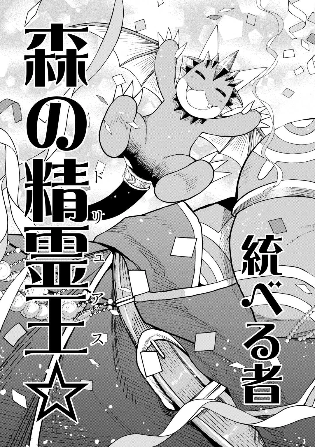 素材採取家の異世界旅行記 第60話 - 17