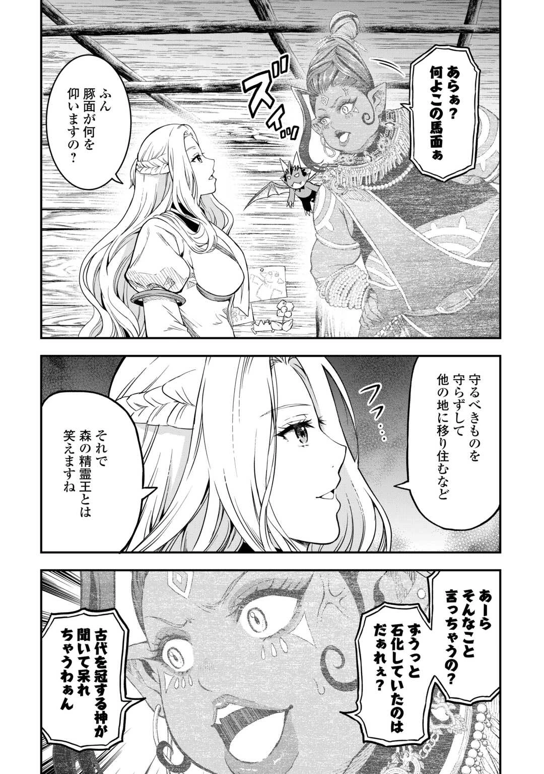 素材採取家の異世界旅行記 第60話 - 20