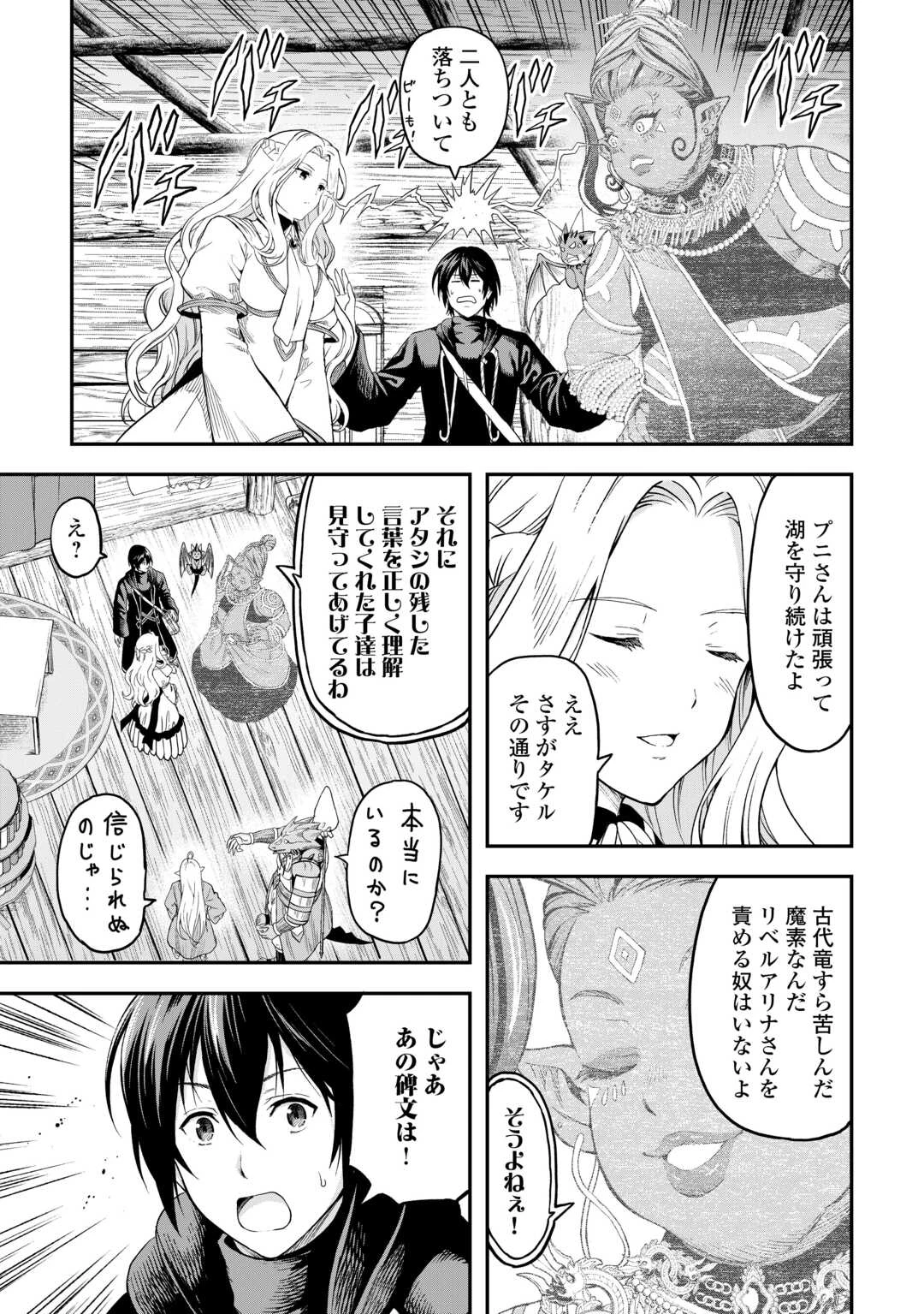 素材採取家の異世界旅行記 第60話 - 21