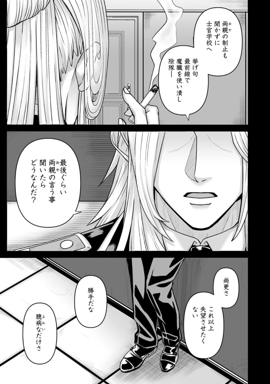 異世界で 上前はねて 生きていく~再生魔法使いのゆるふわ人材派遣生活~ 第46.3話 - 3