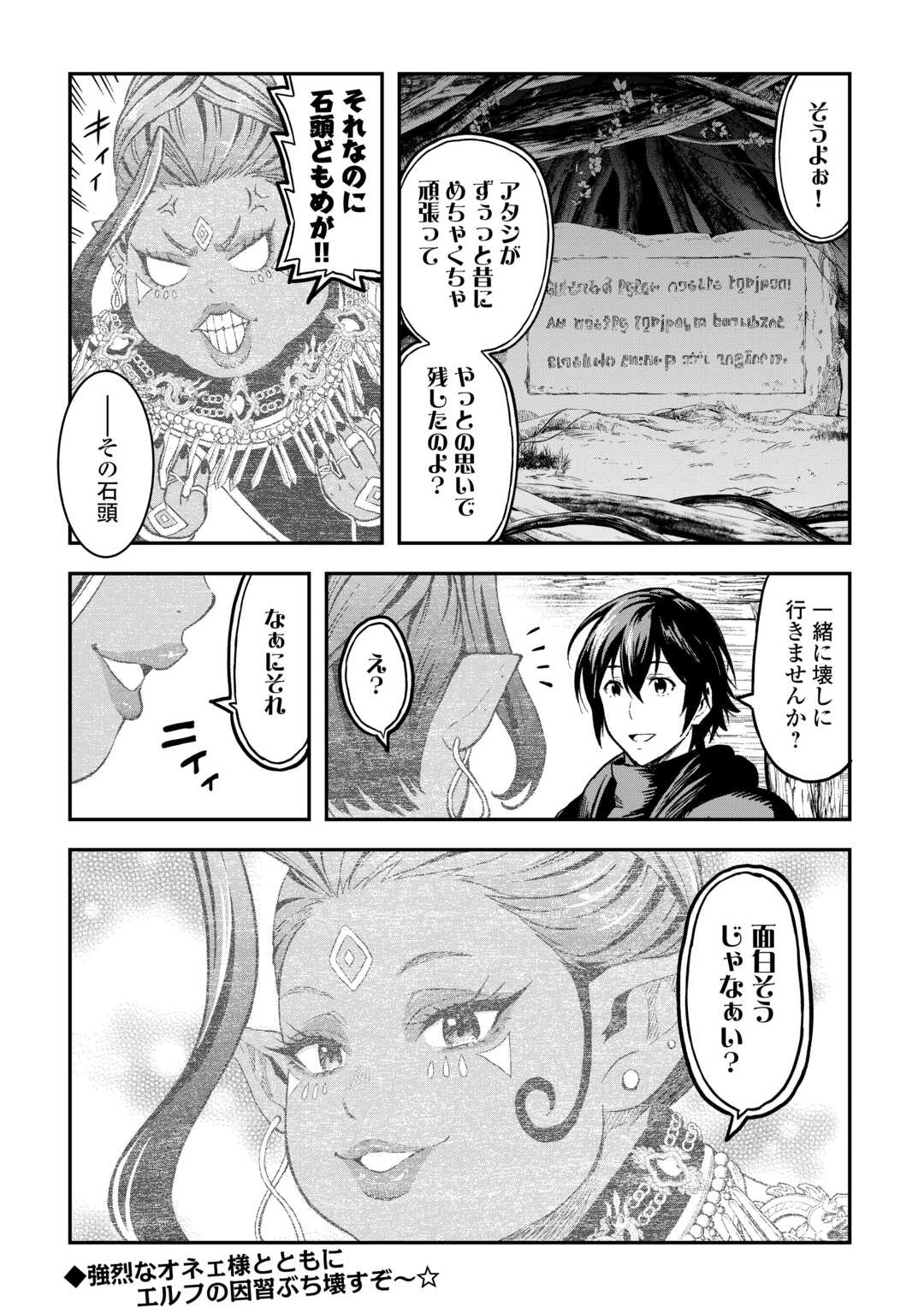 素材採取家の異世界旅行記 第60話 - 22