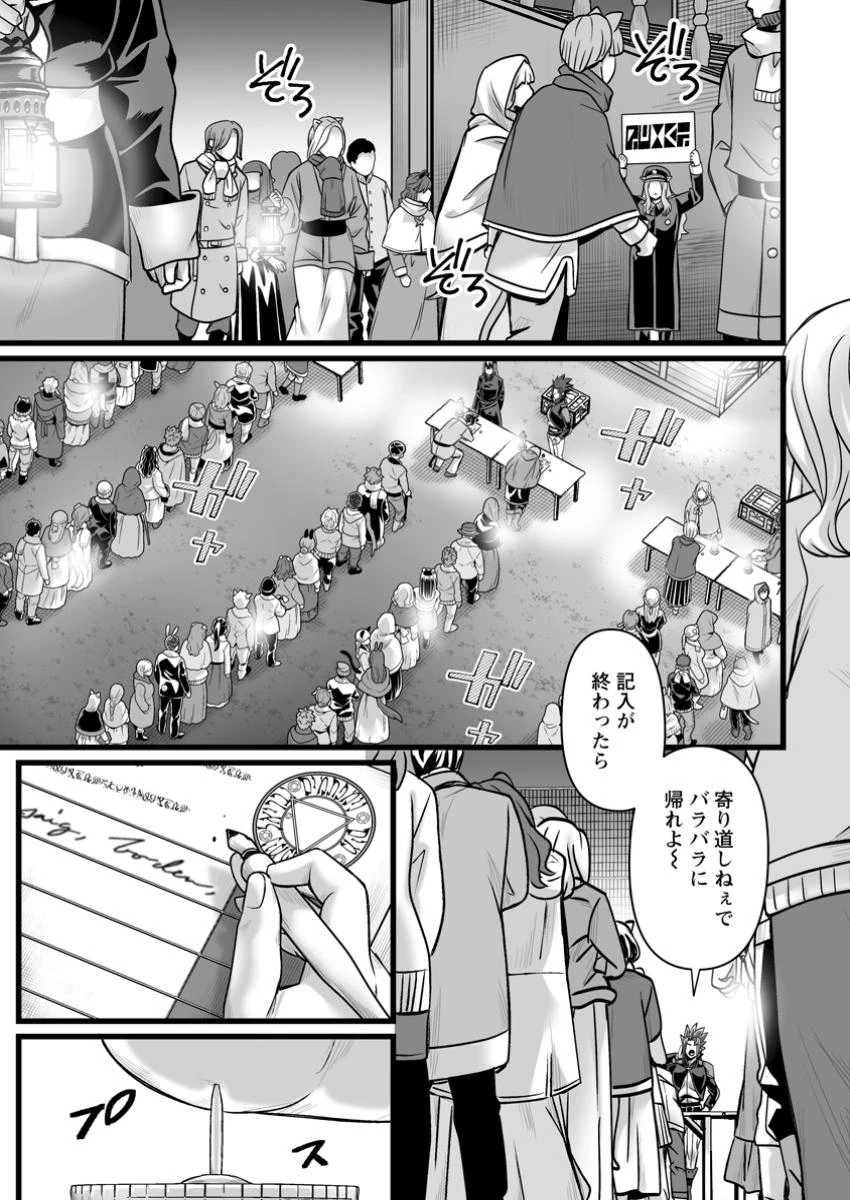 異世界で 上前はねて 生きていく~再生魔法使いのゆるふわ人材派遣生活~ 第47.1話 - 1